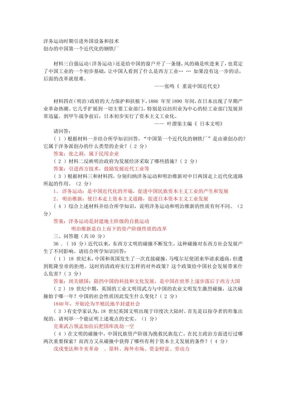 2012年南宁市历史中考试题真题(Word版带答案)_第3页