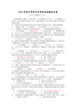 2012年南宁市历史中考试题真题(Word版带答案)