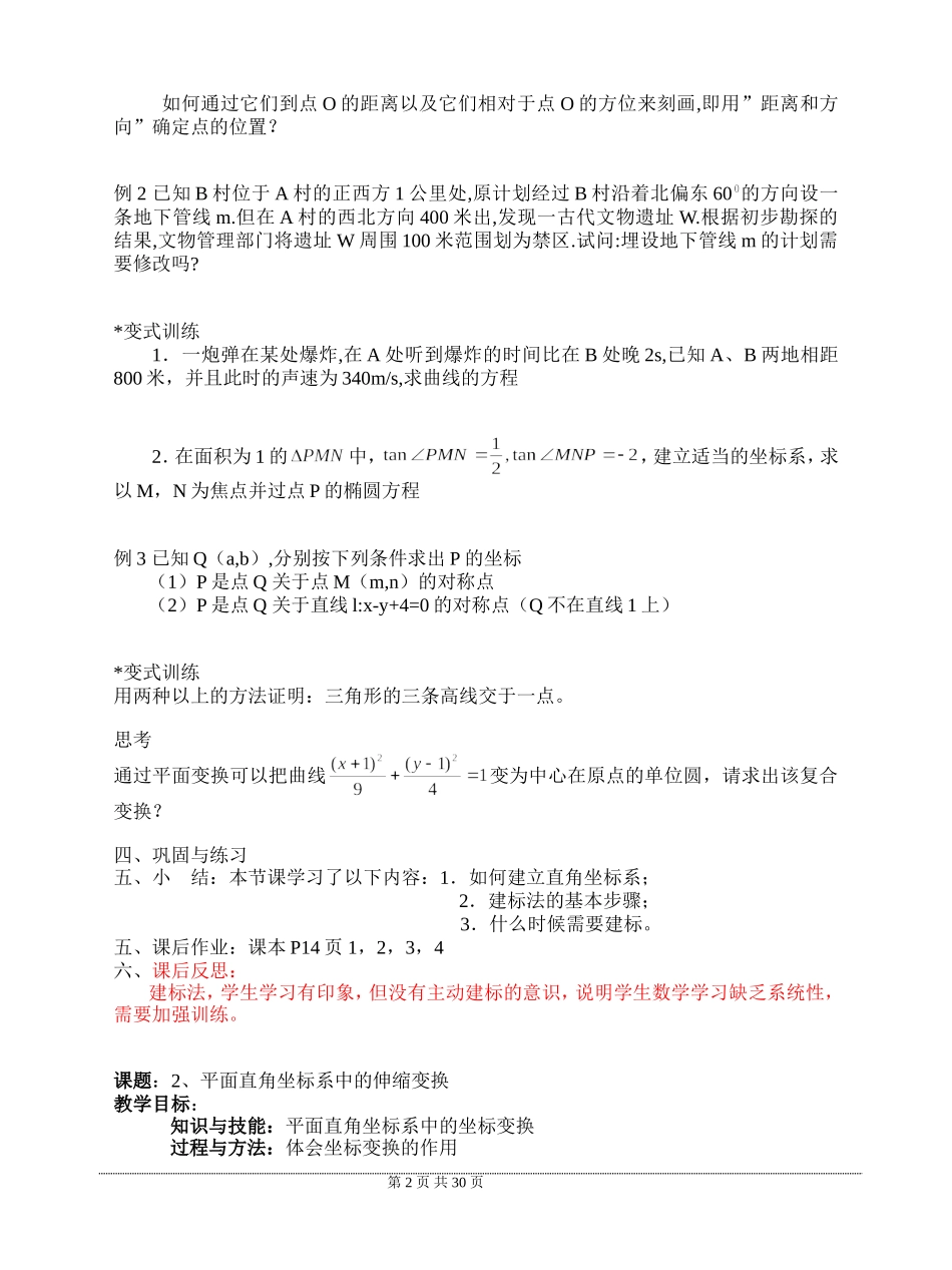 高中数学选修4-4全套教案_第2页