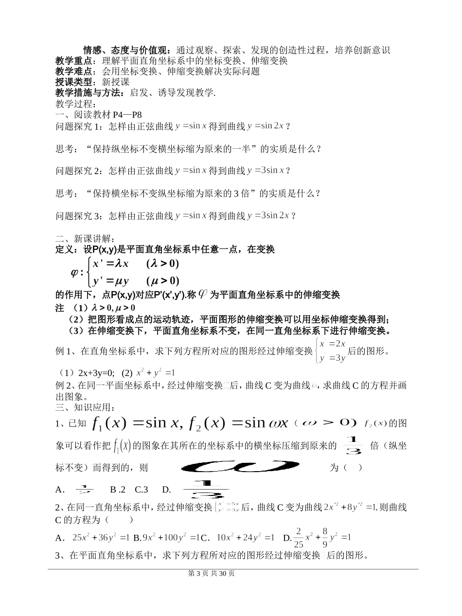 高中数学选修4-4全套教案_第3页