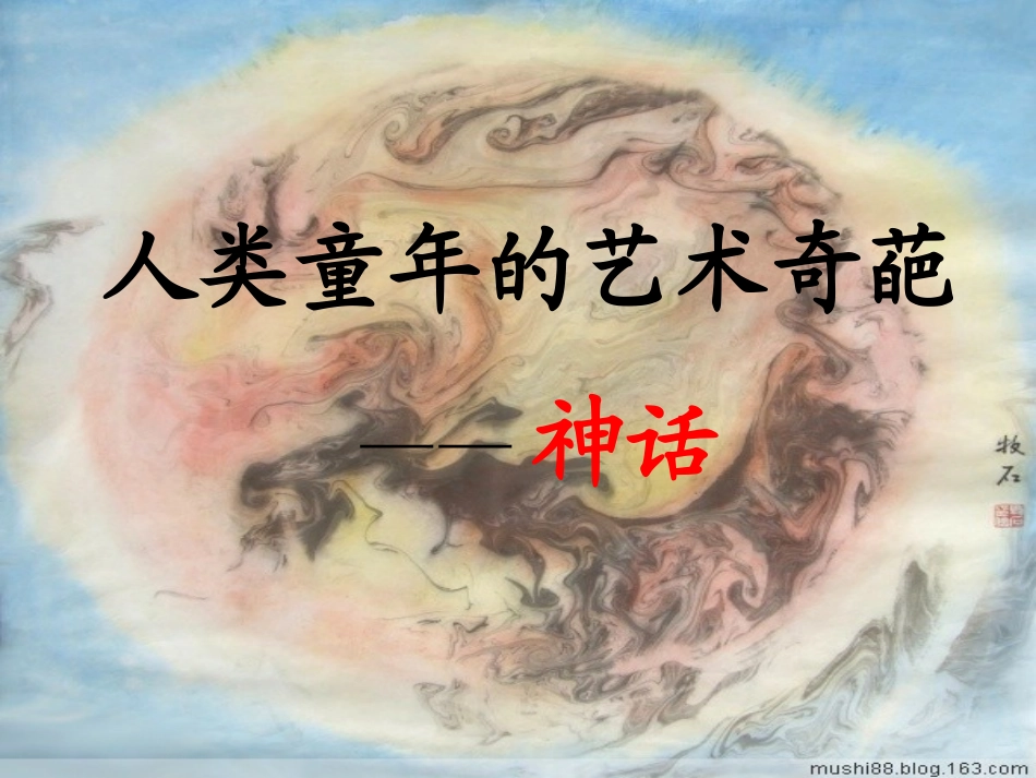 七年级语文下册 第25课《短文两篇 夸父逐日》课件 人教新课标版_第1页