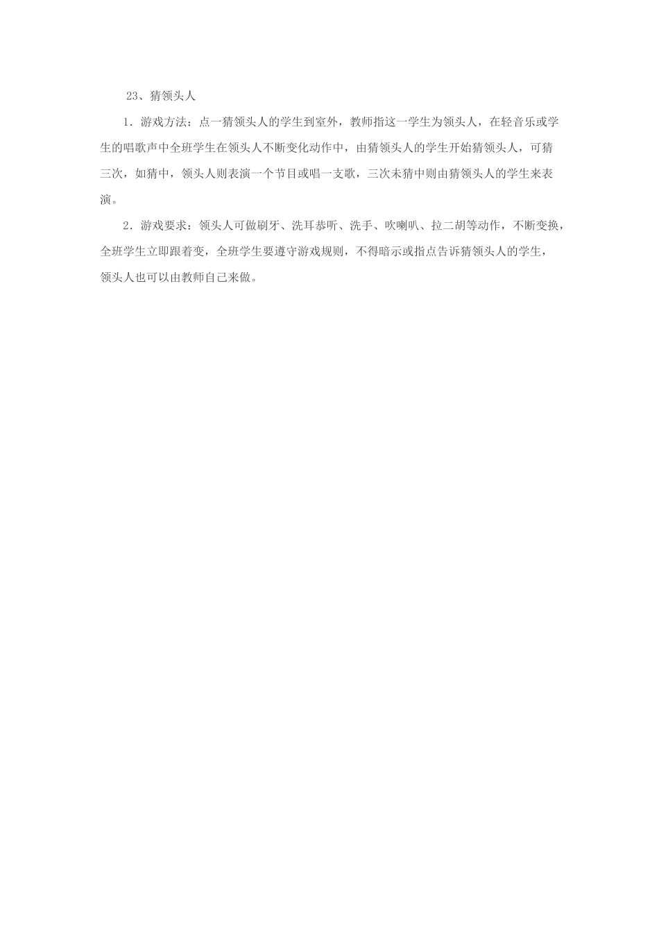 小学体育游戏大全23_第1页