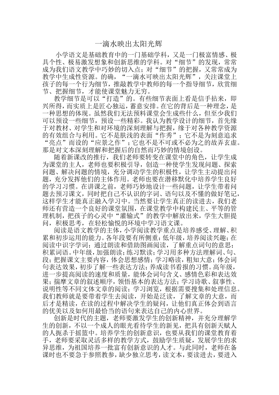 一滴水映出太阳光辉_第1页