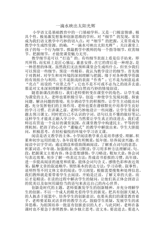 一滴水映出太阳光辉