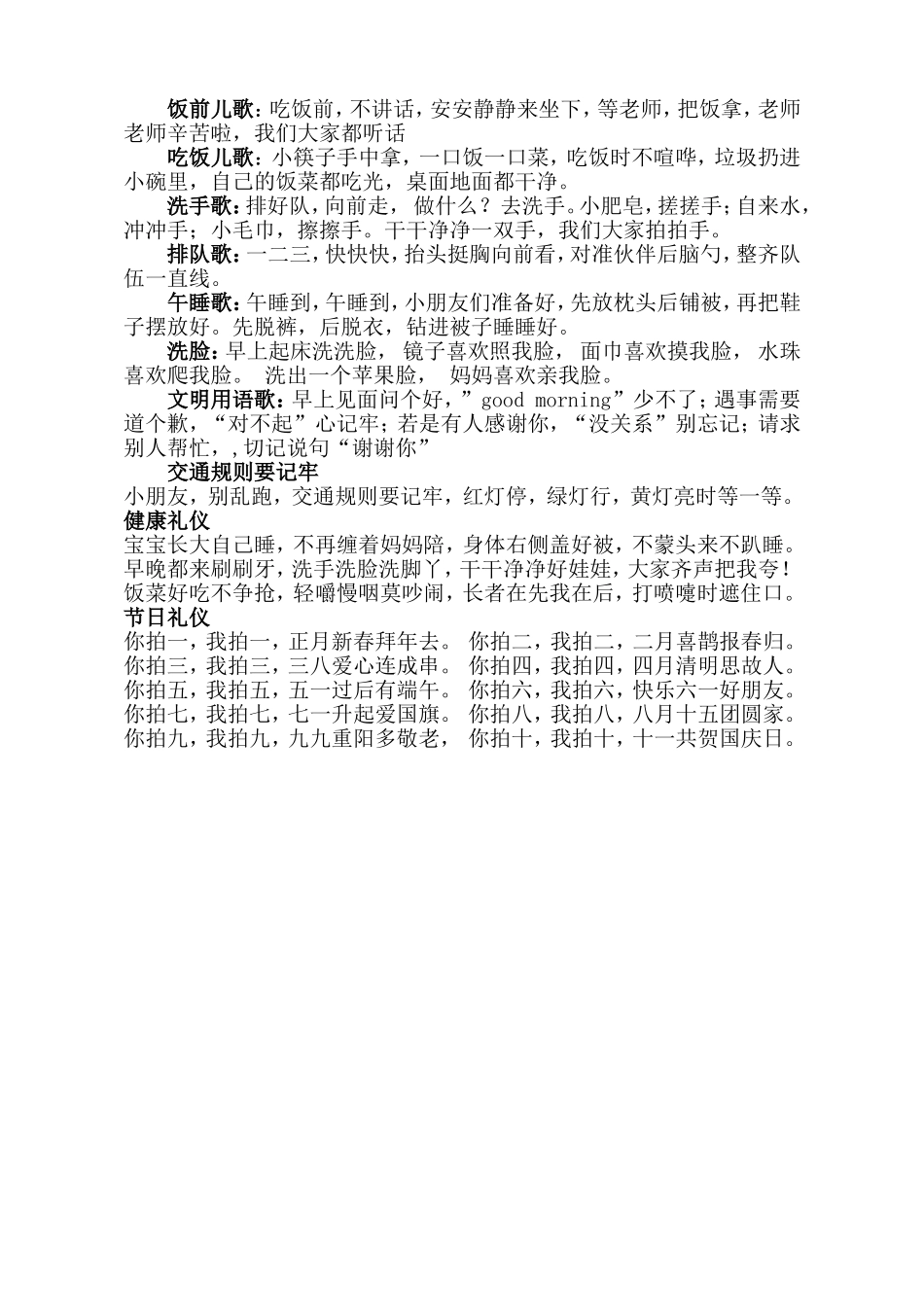 幼儿礼仪儿歌_第1页