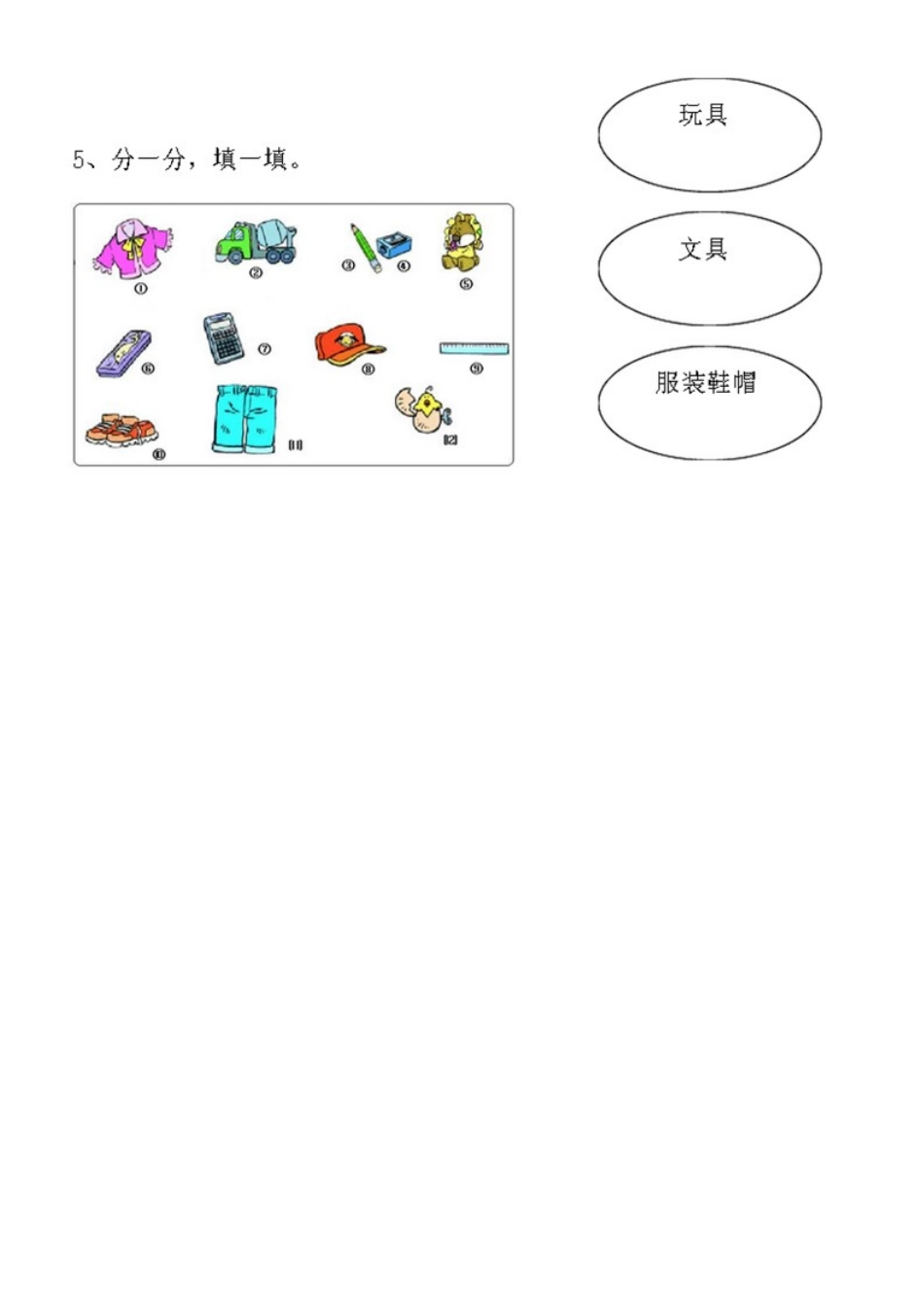 双休错题集（四）_第2页