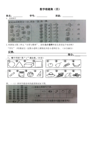 双休错题集（四）