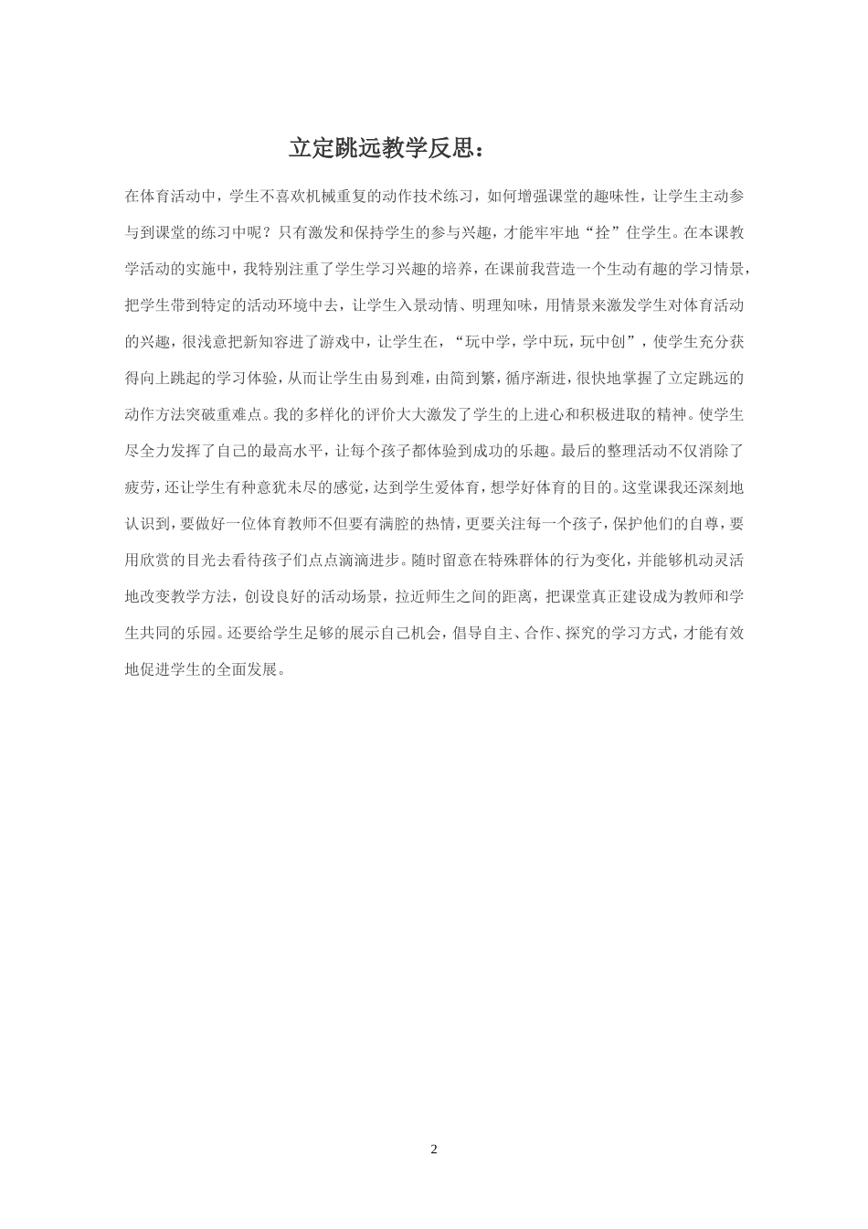 立定设计反思_第3页