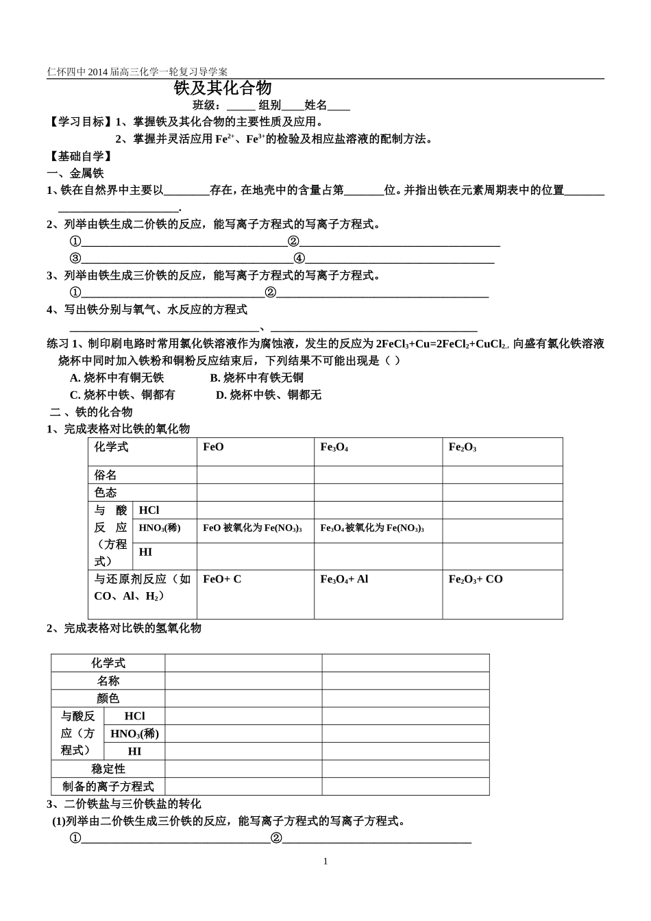 铁学案及答案_第1页