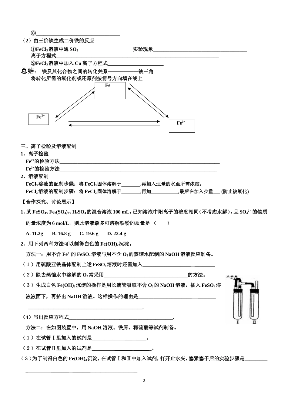 铁学案及答案_第2页