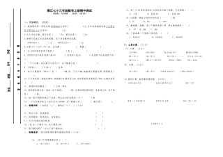 数学四年级上册半期测试卷