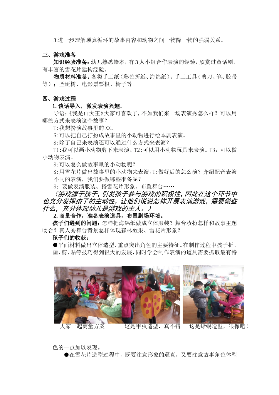 新北三井：我是山大王_第3页