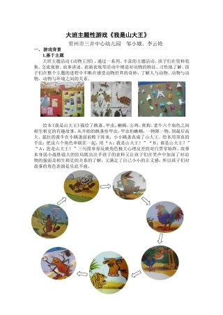 新北三井：我是山大王