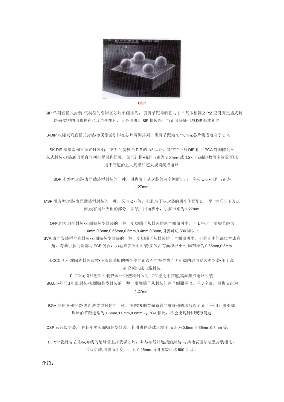 芯片封装类型图解_第3页