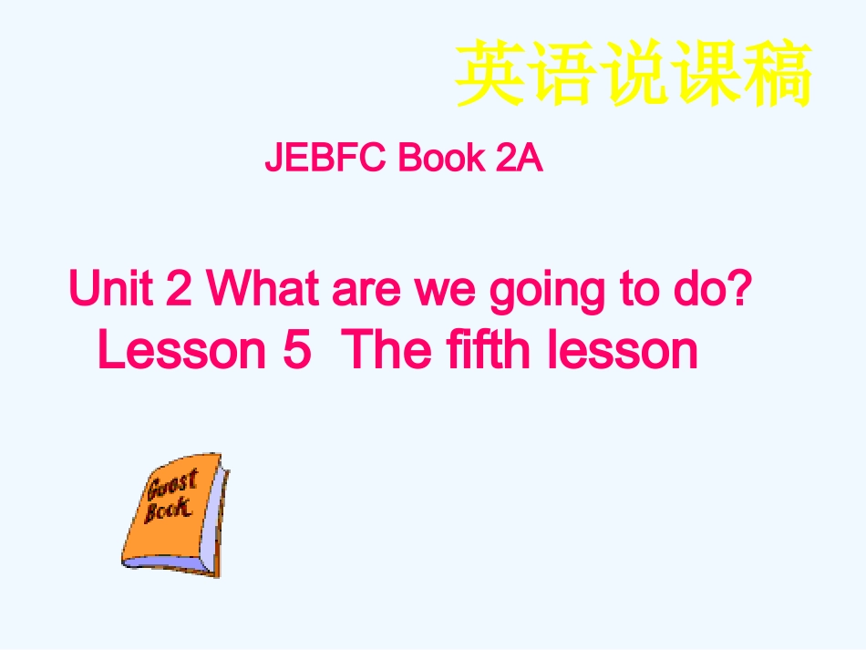 八年级英语下册 Unit 2 What are we going to do Lesson 5 The fifth lesson课件 冀教版_第1页