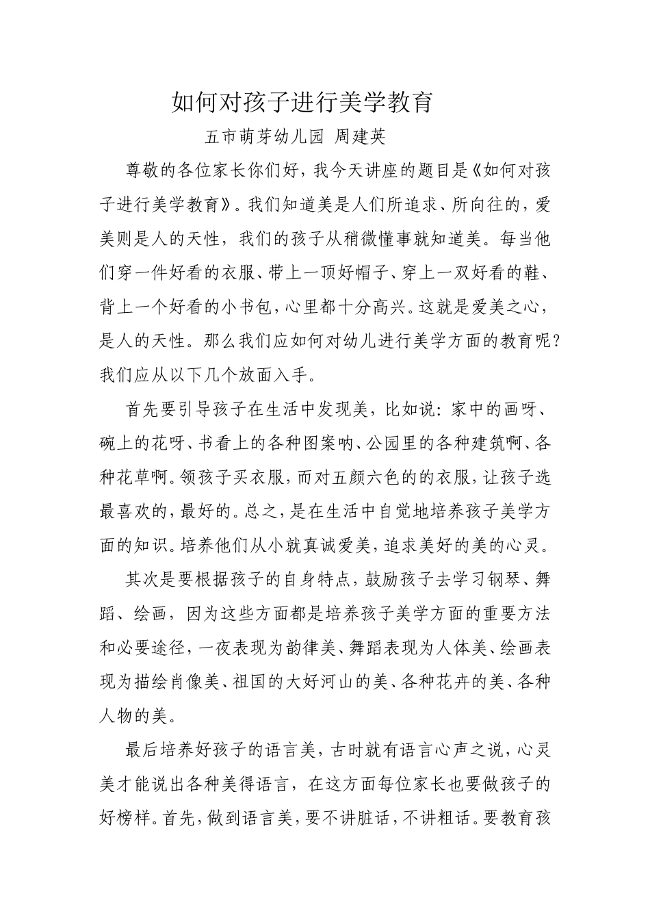 如何对孩子进行美学教育_第1页