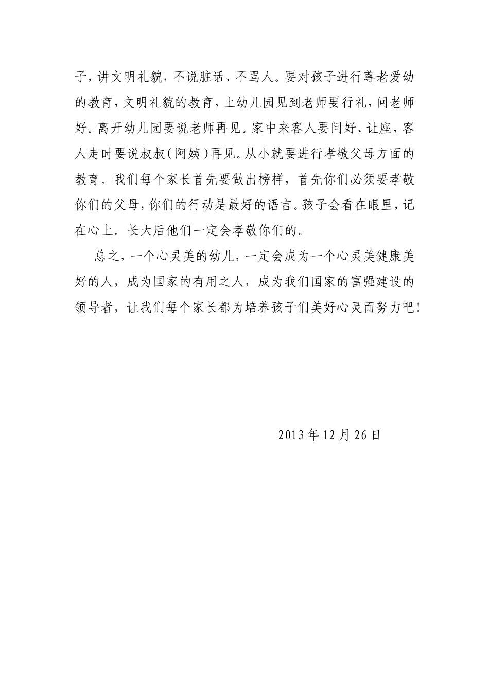 如何对孩子进行美学教育_第2页