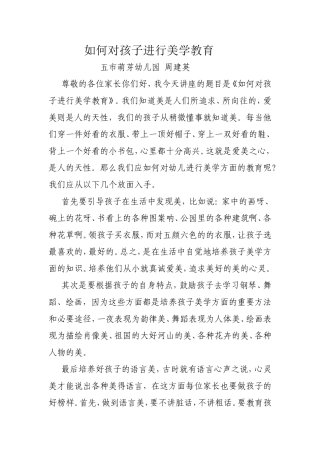 如何对孩子进行美学教育