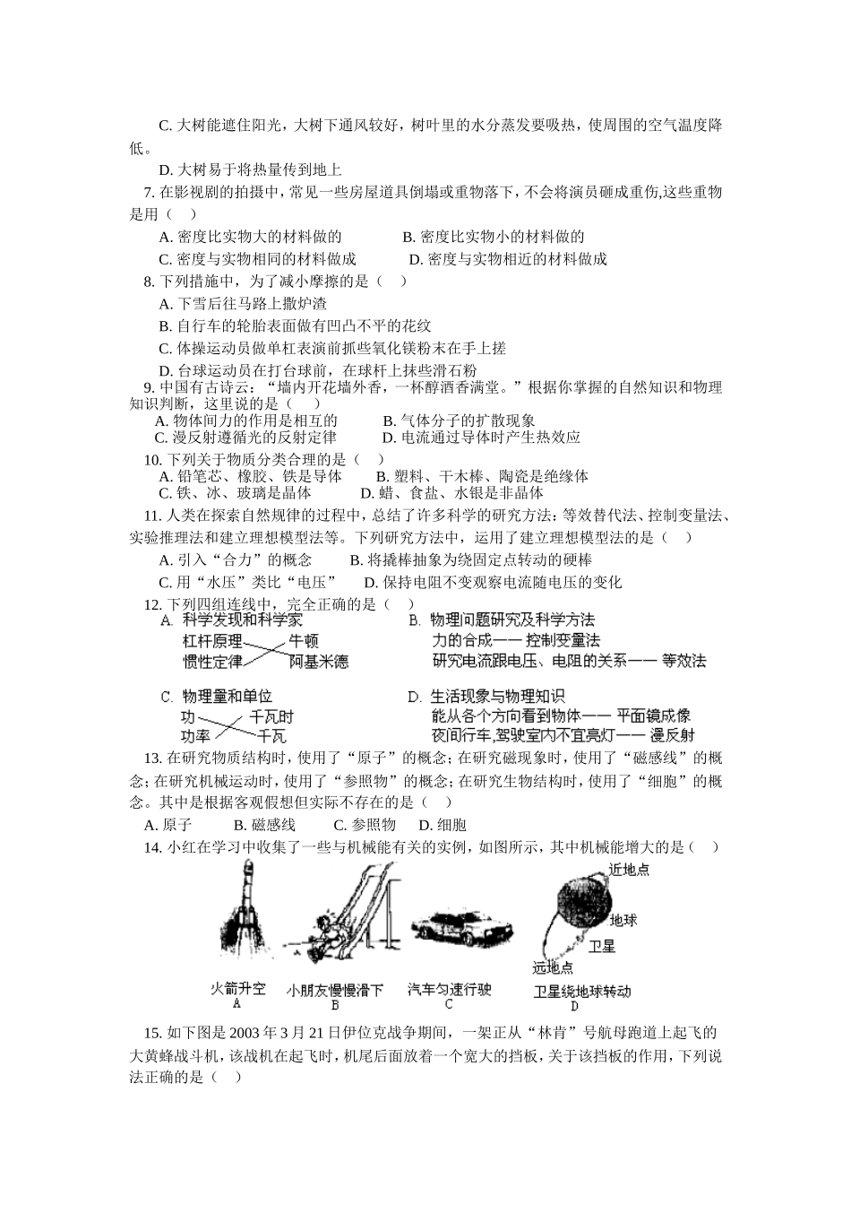 初三物理模拟试题_第2页