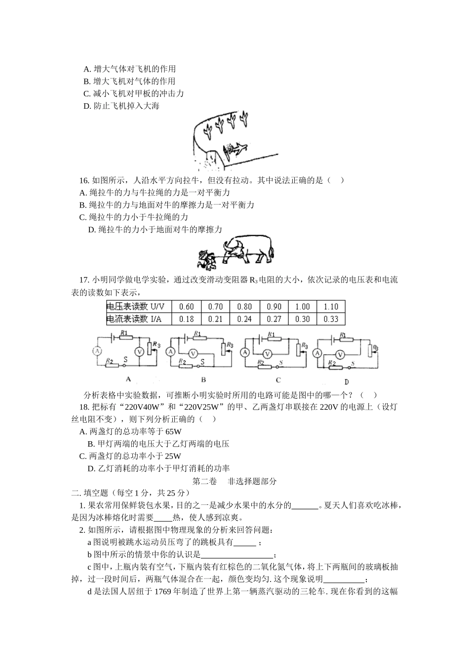 初三物理模拟试题_第3页