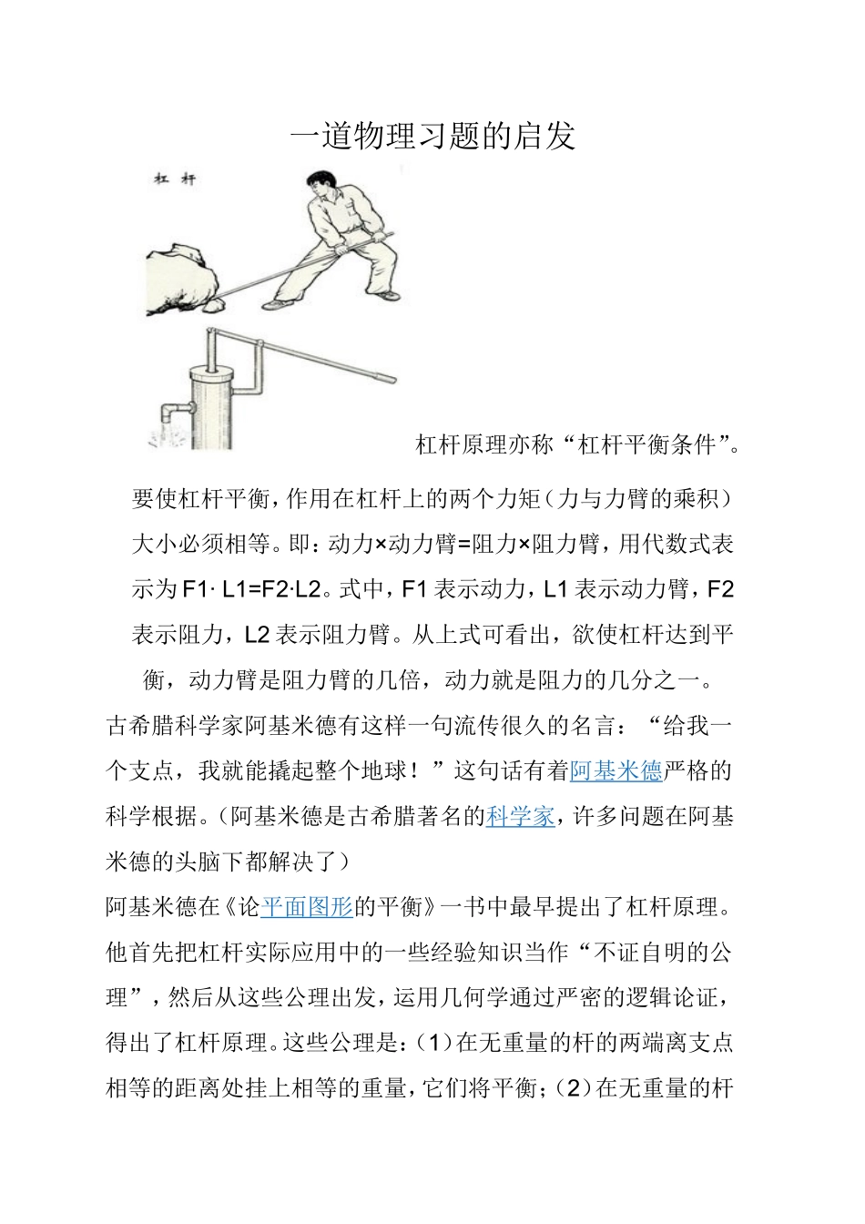 一道物理习题的启发_第1页