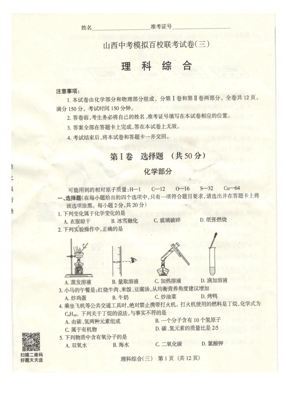 2015山西省百校联考（三）_第1页