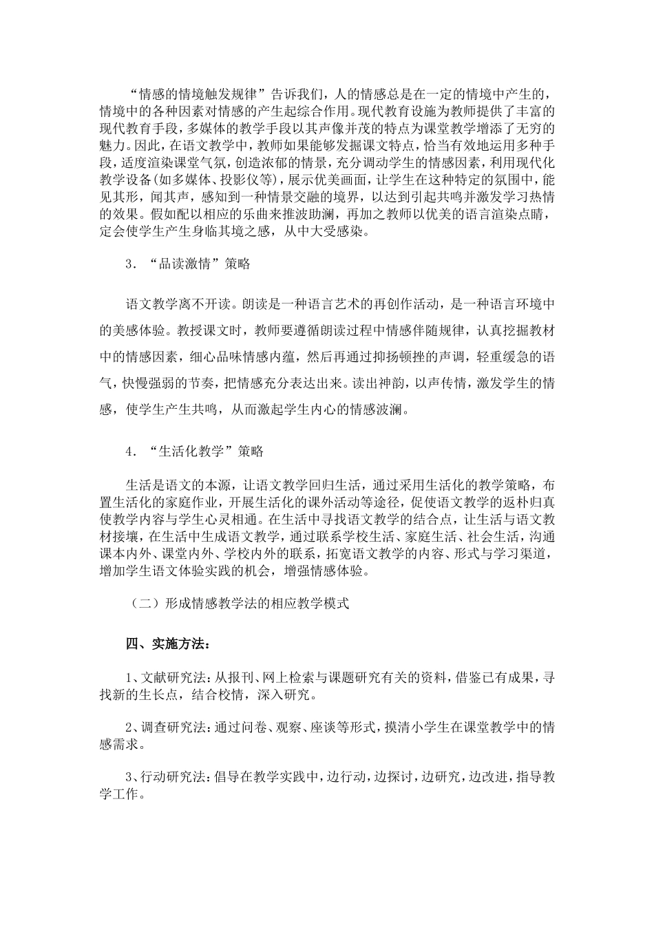 情感教育实施方案_第2页