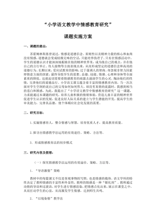 情感教育实施方案