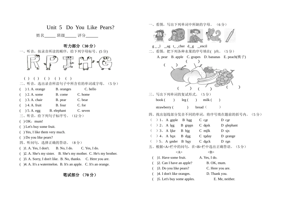 三下unit5单元测试题_第1页