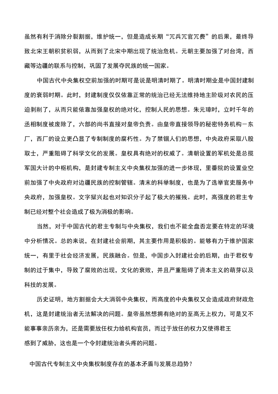 中国古代君主专制-中央集权制度的演变历程_第2页