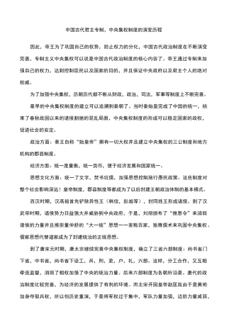 中国古代君主专制-中央集权制度的演变历程