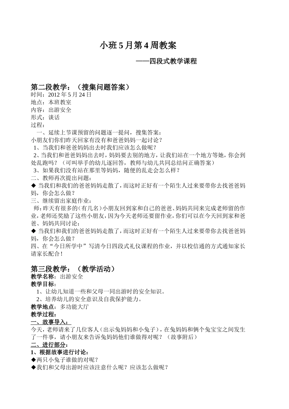 推荐给大家“科尔沁二幼创新礼仪四段式教学”教案___第2页