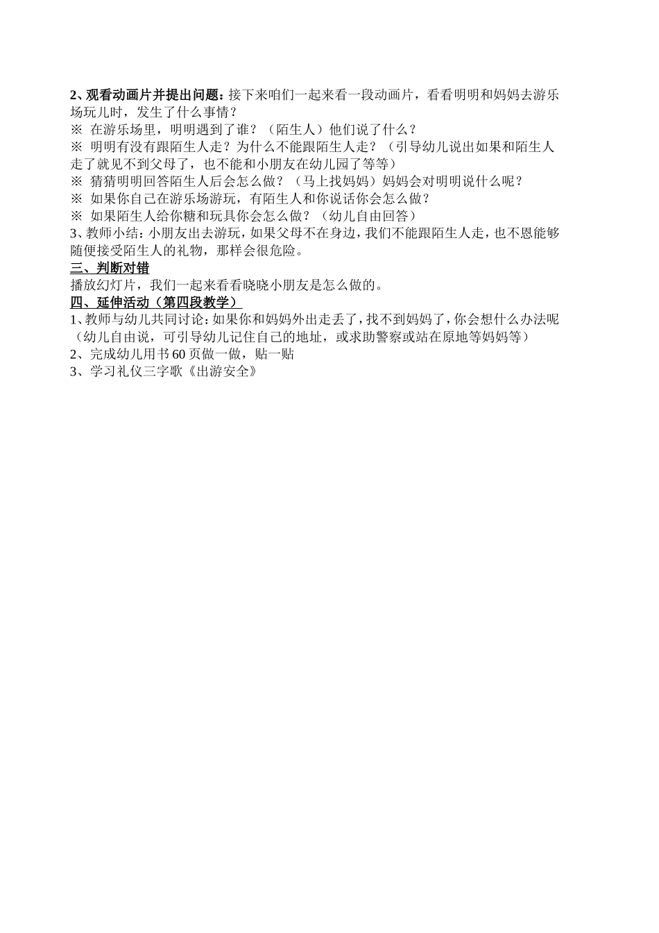 推荐给大家“科尔沁二幼创新礼仪四段式教学”教案___第3页