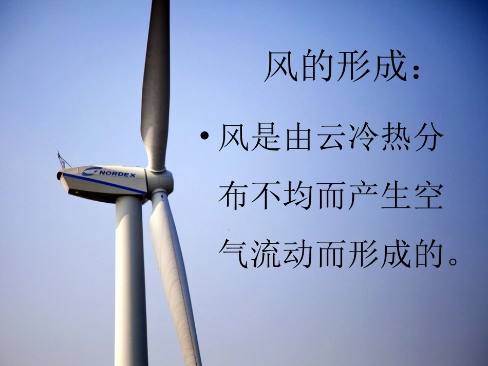 《风来了》课件1_第3页