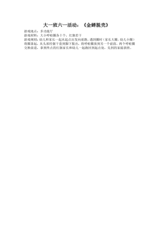 大一班六一游园活动