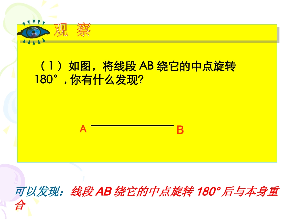 2322中心对称图形 (2)_第2页