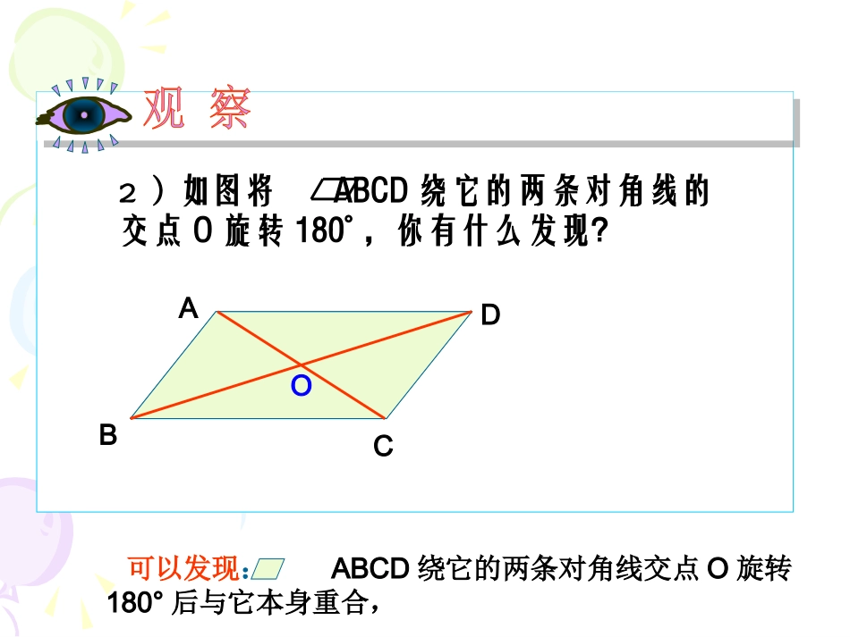 2322中心对称图形 (2)_第3页
