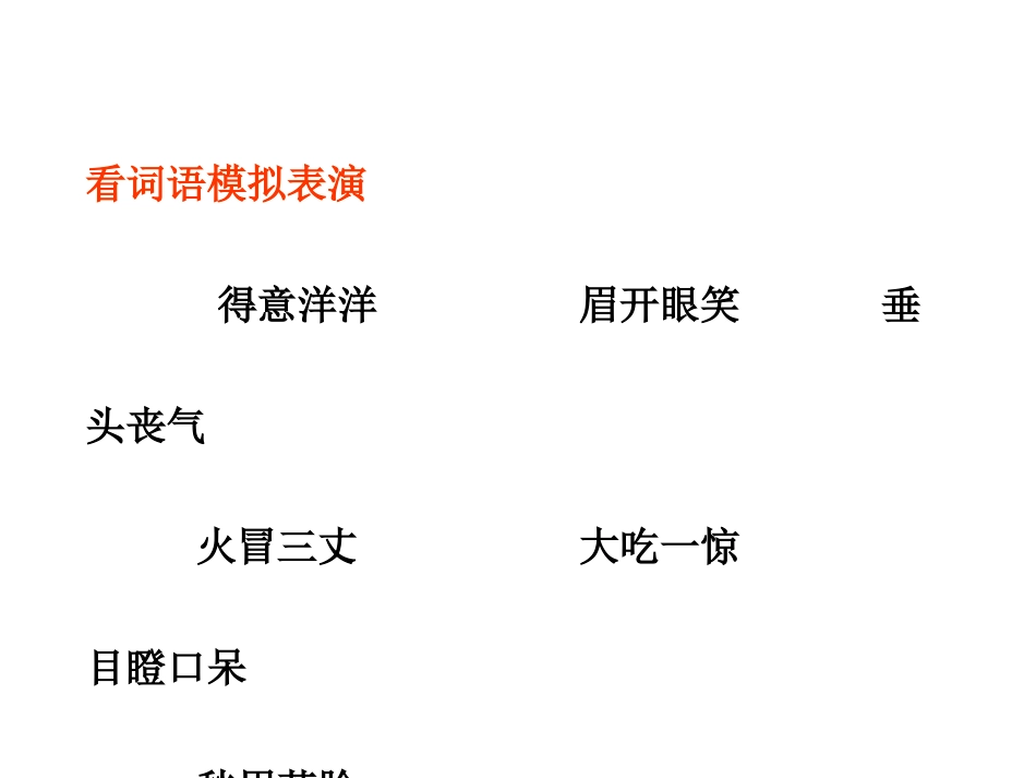 《小木偶的故事》教学课件1_第2页