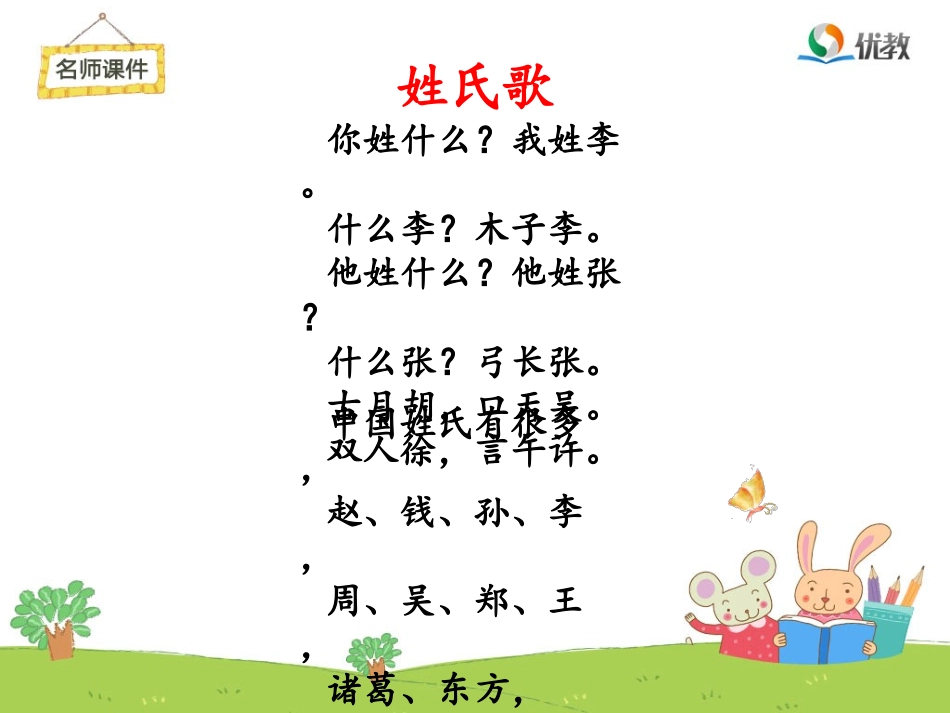 《姓氏歌》名师课件_第2页