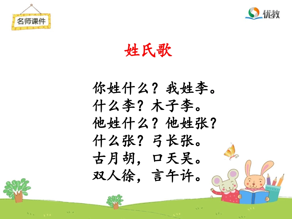 《姓氏歌》名师课件_第3页
