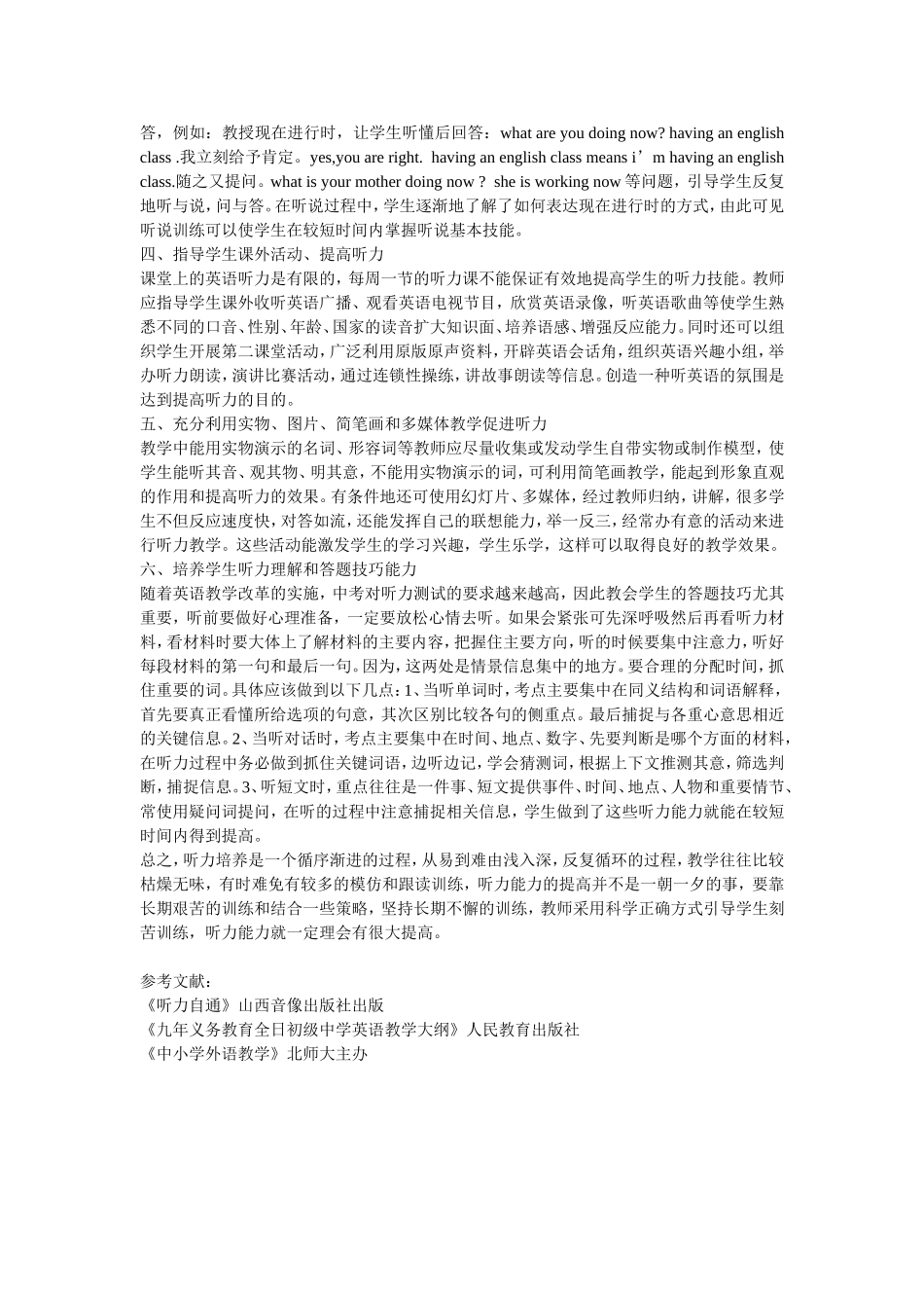 浅谈提高初中英语听力的策略和技巧_第2页