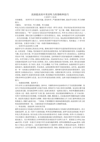 浅谈提高初中英语听力的策略和技巧