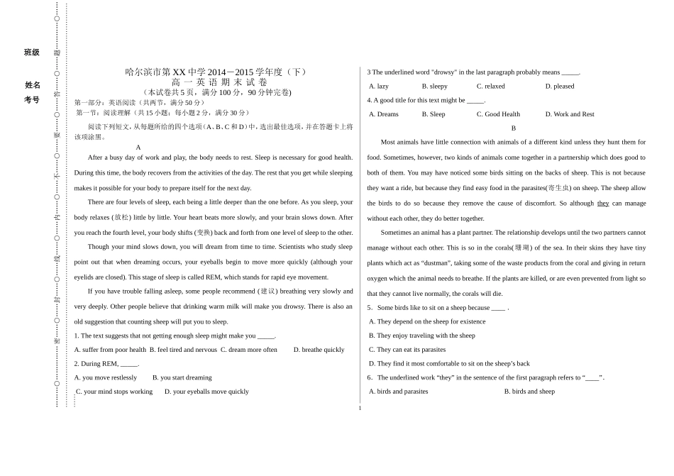 2014-2015学年度下学期高一英语期末考试_第1页