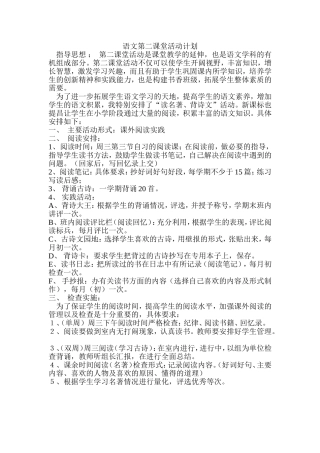 语文第二课堂活动计划