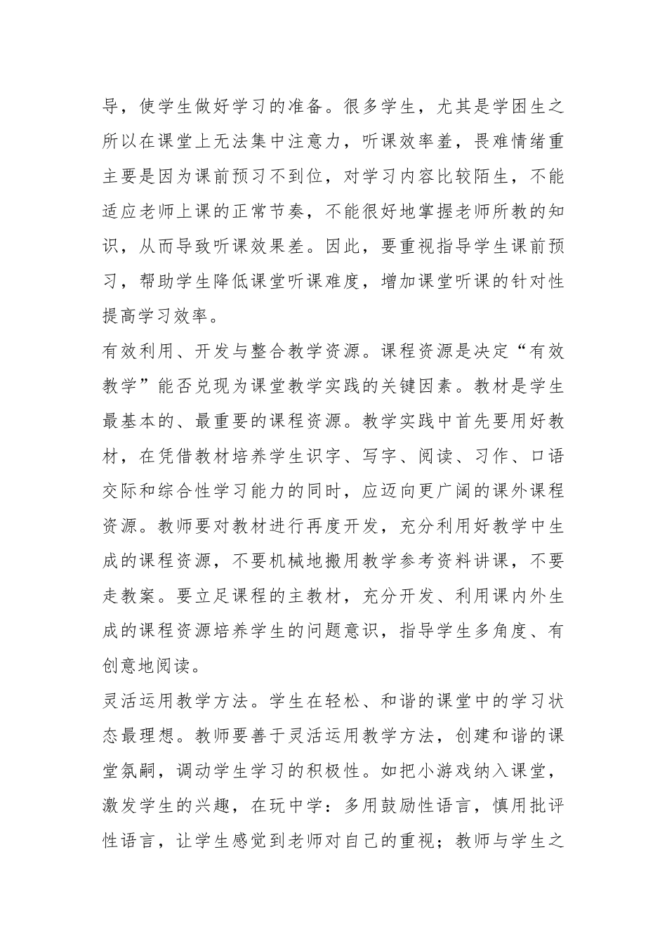 所谓新课程背景下小学语文的有效教学_第3页