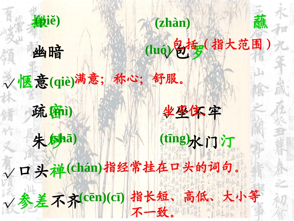 公开课课件竹影18_第2页