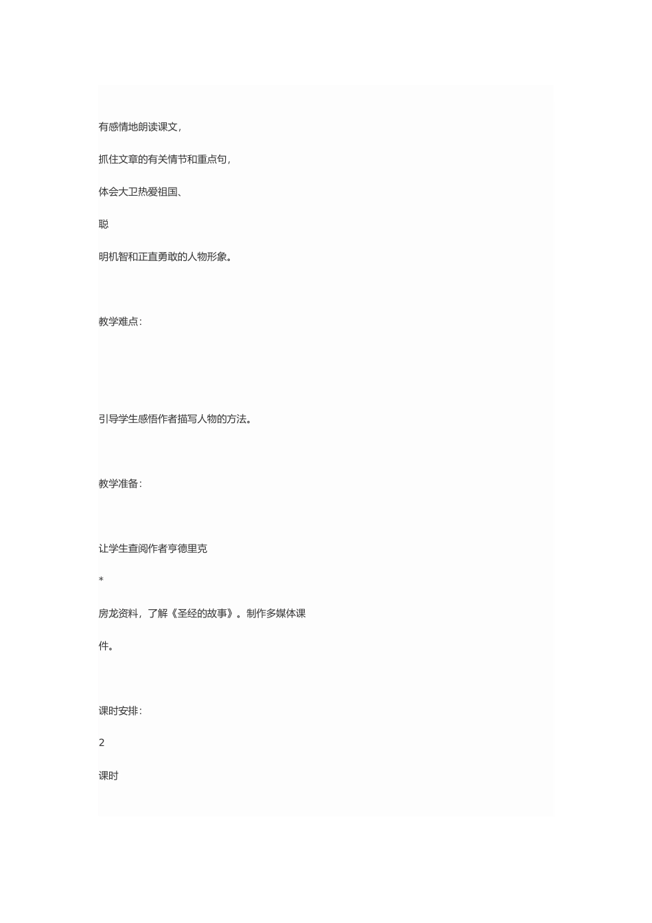 语文六年级下册第二课《大卫》课文分析_第2页