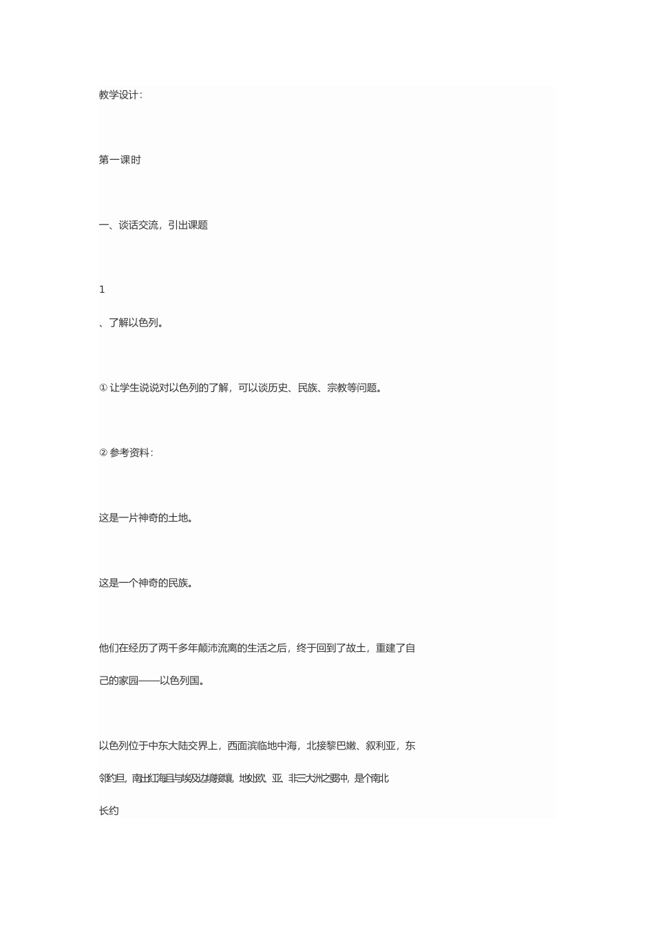 语文六年级下册第二课《大卫》课文分析_第3页