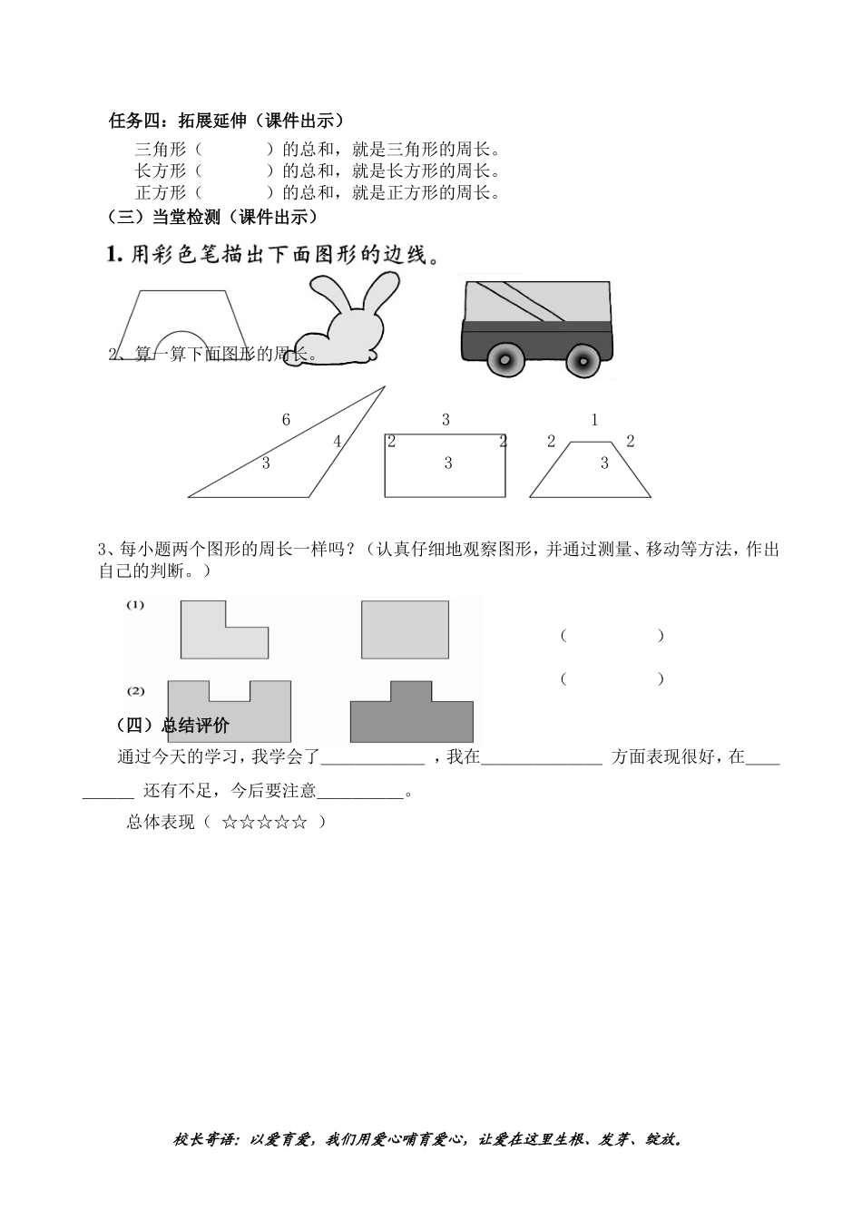 导学案《什么是周长》_第2页