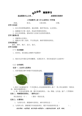 导学案《什么是周长》
